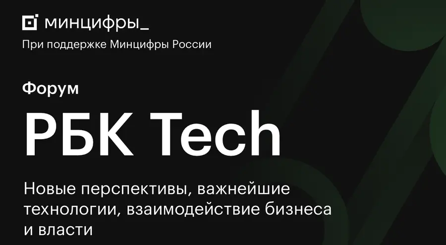 РБК Tech &mdash; Новые перспективы, важнейшие технологии, взаимодействие бизнеса и власти