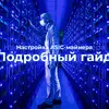 Гайд: Настройка ASIC-майнера в 2025: шаг за шагом