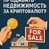 В США начали продавать недвижимость за криптовалюту — аукционный дом Christie’s открыл подразделение, специализирующееся на таких сделках