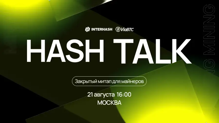 HASH TALK 2025