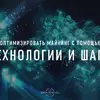 Как оптимизировать майнинг с помощью ИИ: технологии и шаги