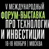 V Международный форум The Trends