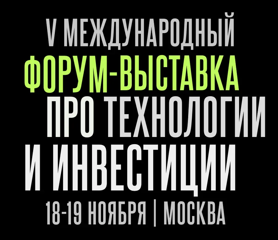 V Международный форум The Trends