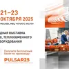 Heat&Power 21-23 октября 2025