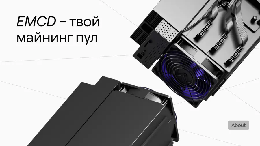 EMCD Pool: получи от майнинга максимум