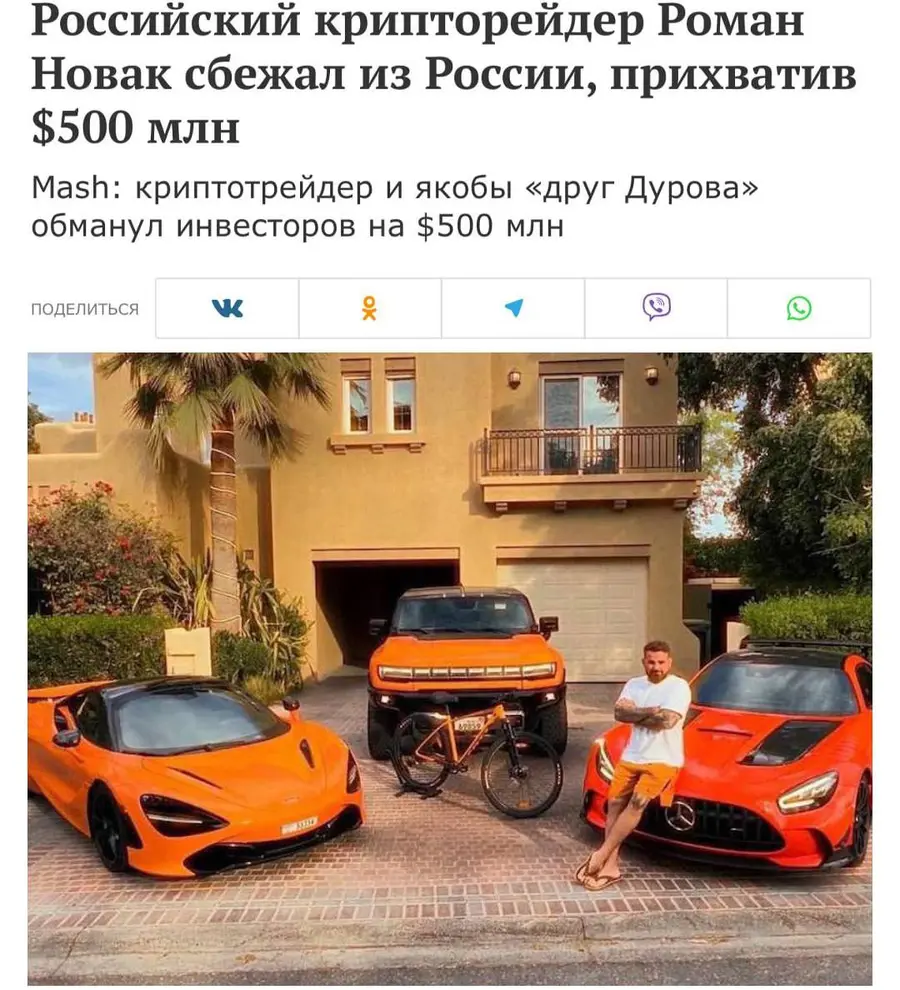 Почти на 40 млрд рублей кинул инвесторов криптоинвестор Роман Новак