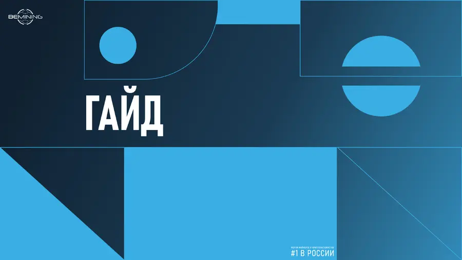 Гайд: Мониторинг и алерты: как настроить HiveOS/AwesomeMiner