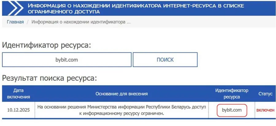 Власти Беларуси ограничили доступ к ряду крупных криптобирж