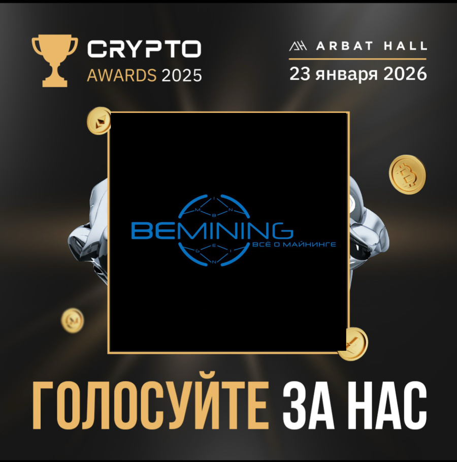 🏆 Голосование Crypto Awards 2025 началось! 🏆