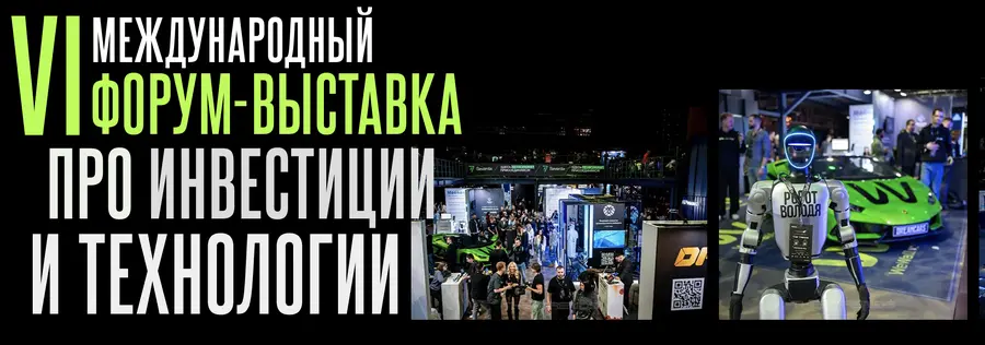 Международный форум The Trends