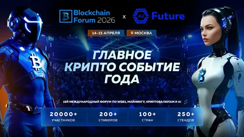 Blockchain Forum 2026