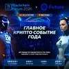 Blockchain Forum 2026: топ причин ехать на форум в Москву 14–15 апреля