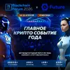 Blockchain Forum 2026: топ причин ехать на форум в Москву 14–15 апреля