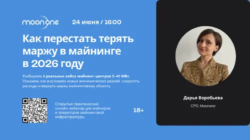 Как перестать терять маржу в майнинге в 2026 году