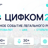 Новый закон о цифровых валютах: что теперь будет с крипторынком?