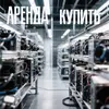 Обзор вариантов аренды оборудования для майнинга и их рисков